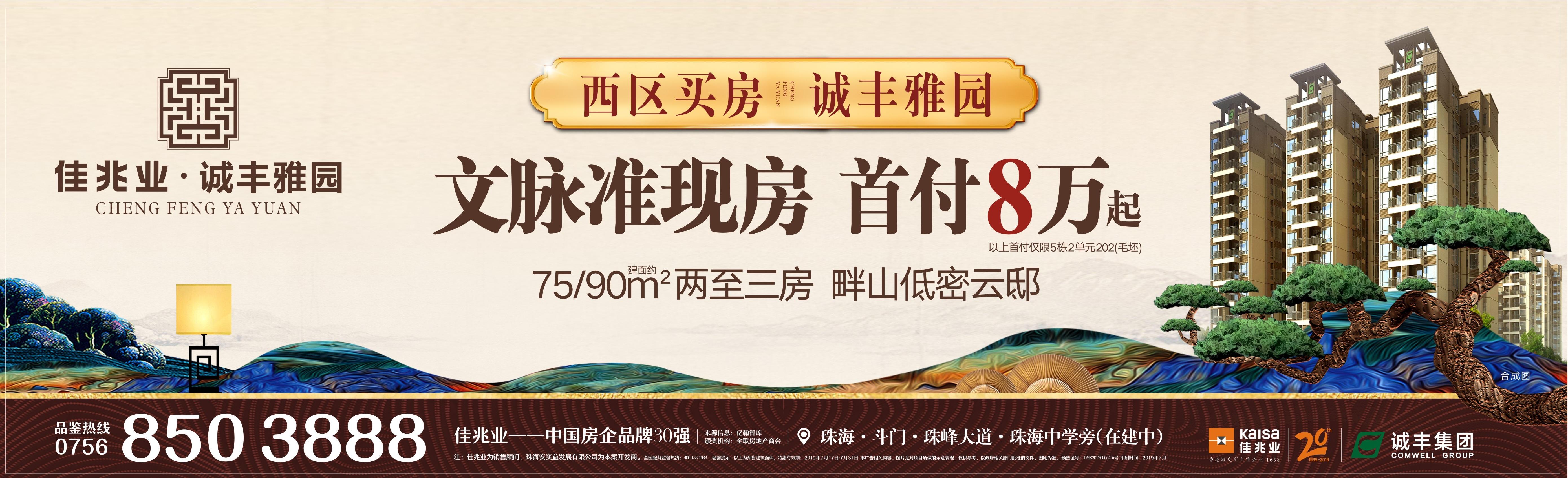 珠海佳兆业诚丰雅园,斗门佳兆业诚丰雅园