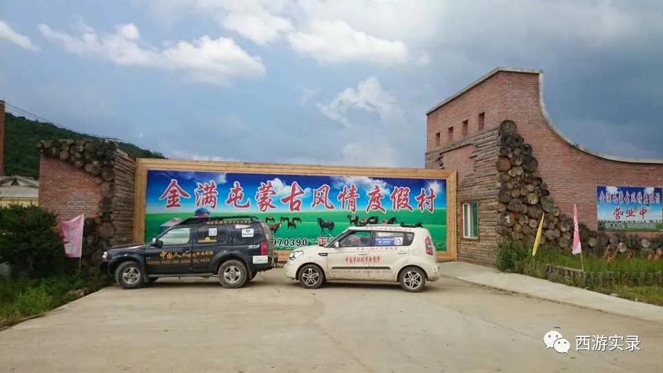 樊玉虎自驾环球第251-289天，张鼓峰事件导致失去出海口