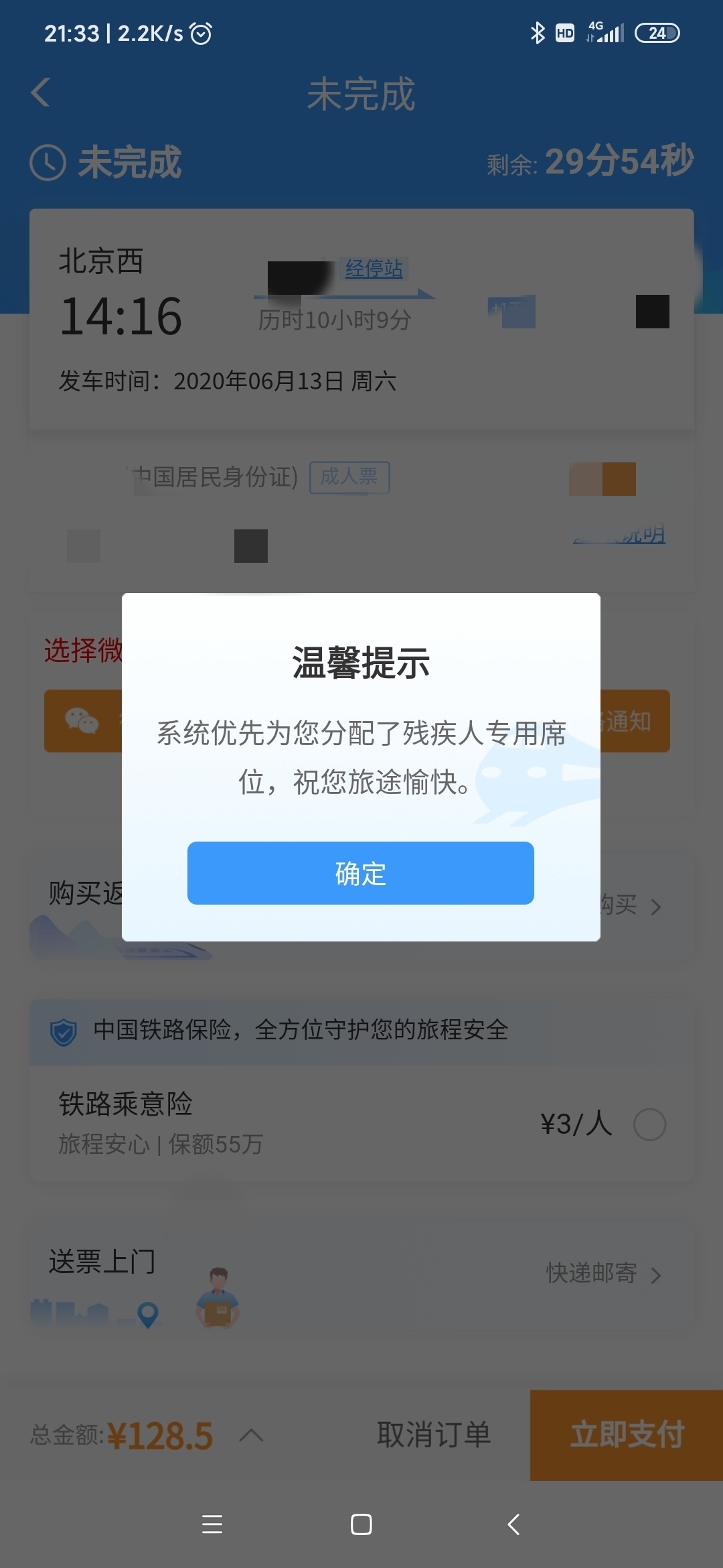 铁路12306残疾人怎么申请 (12306怎么添加残疾人信息)