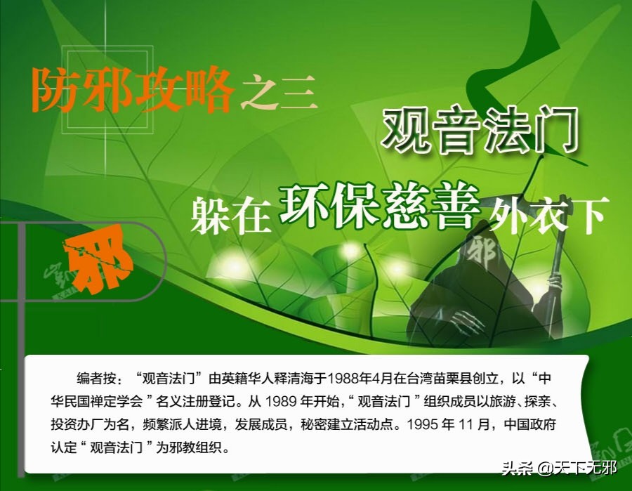 警惕*教邪**“观音法门”