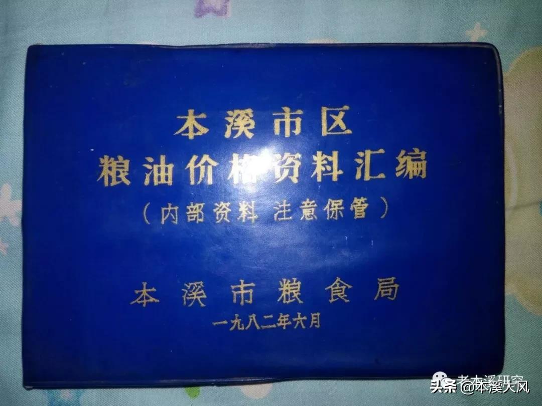 粮食局发展历程,本溪市粮食局老照片