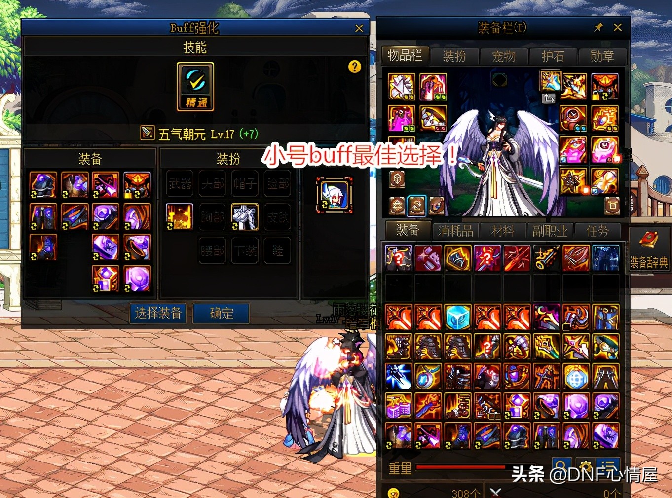 dnf20号自选礼盒,技能宝珠附魔在buff换装上有用吗