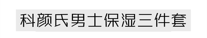 男士ahc水乳跟rnw水乳哪个好用,男士用的保湿水乳推荐哪款