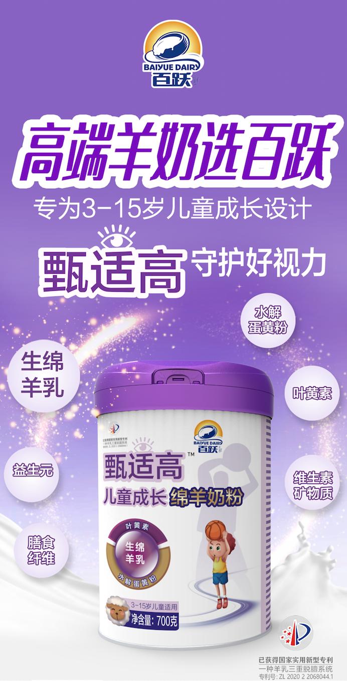 百跃羊乳简介,百跃羊乳再推新品