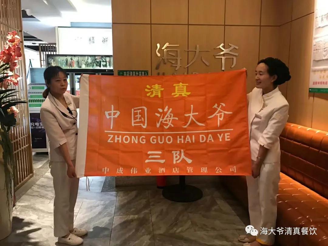 海大爷餐厅后厨,中成伟业王牌军师内训学习心得