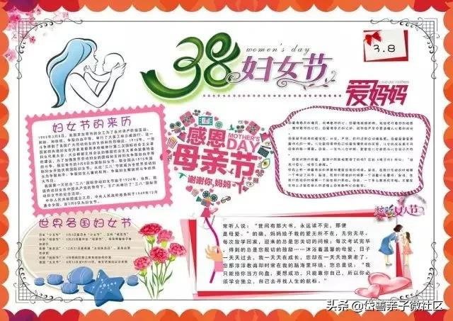 妇女节手抄报贺卡,妇女节手抄报简单漂亮或贺卡