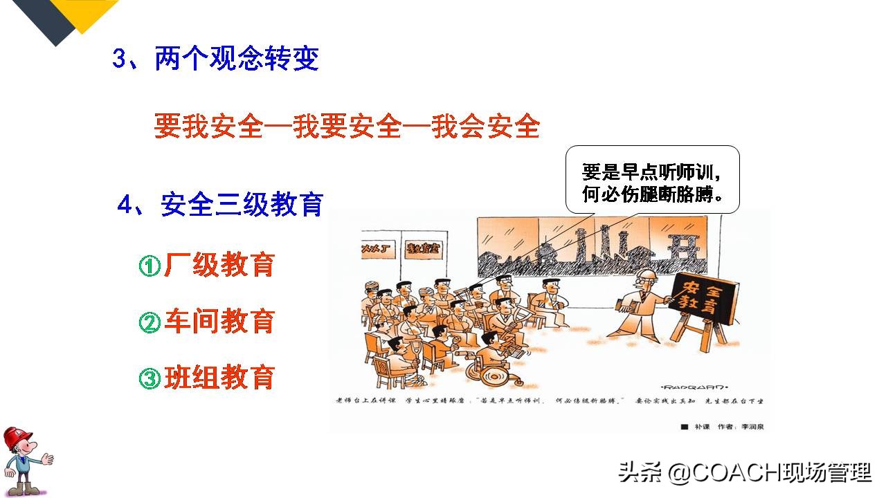 现场管理（安全）-64PPPT非常实用的员工安全知识培训