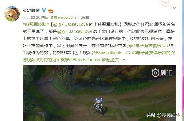 ig冠军皮肤已敲定出炉,ig宝蓝皮肤