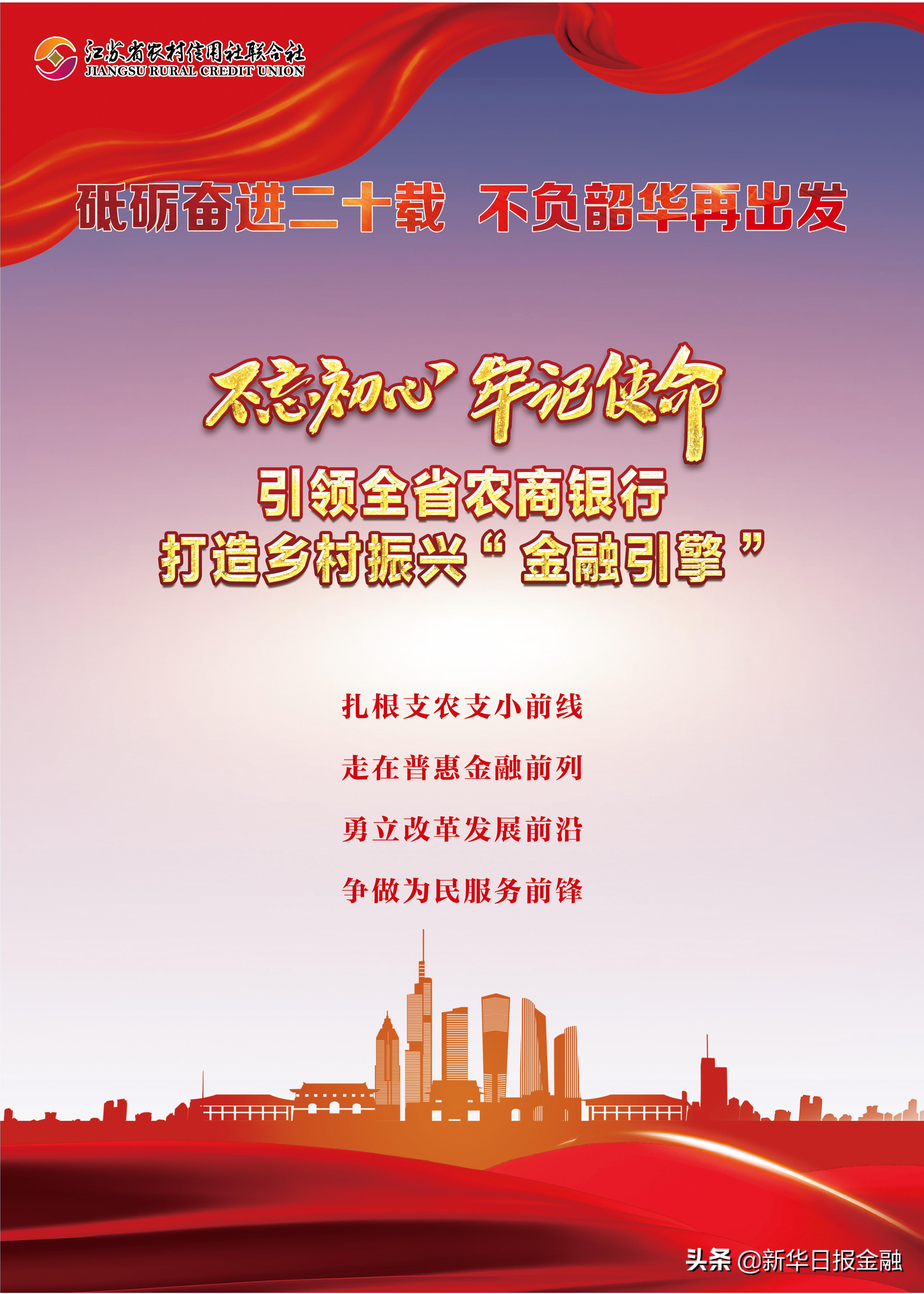 农村信用社年度工作会议,江苏农村信用社联合社周年庆