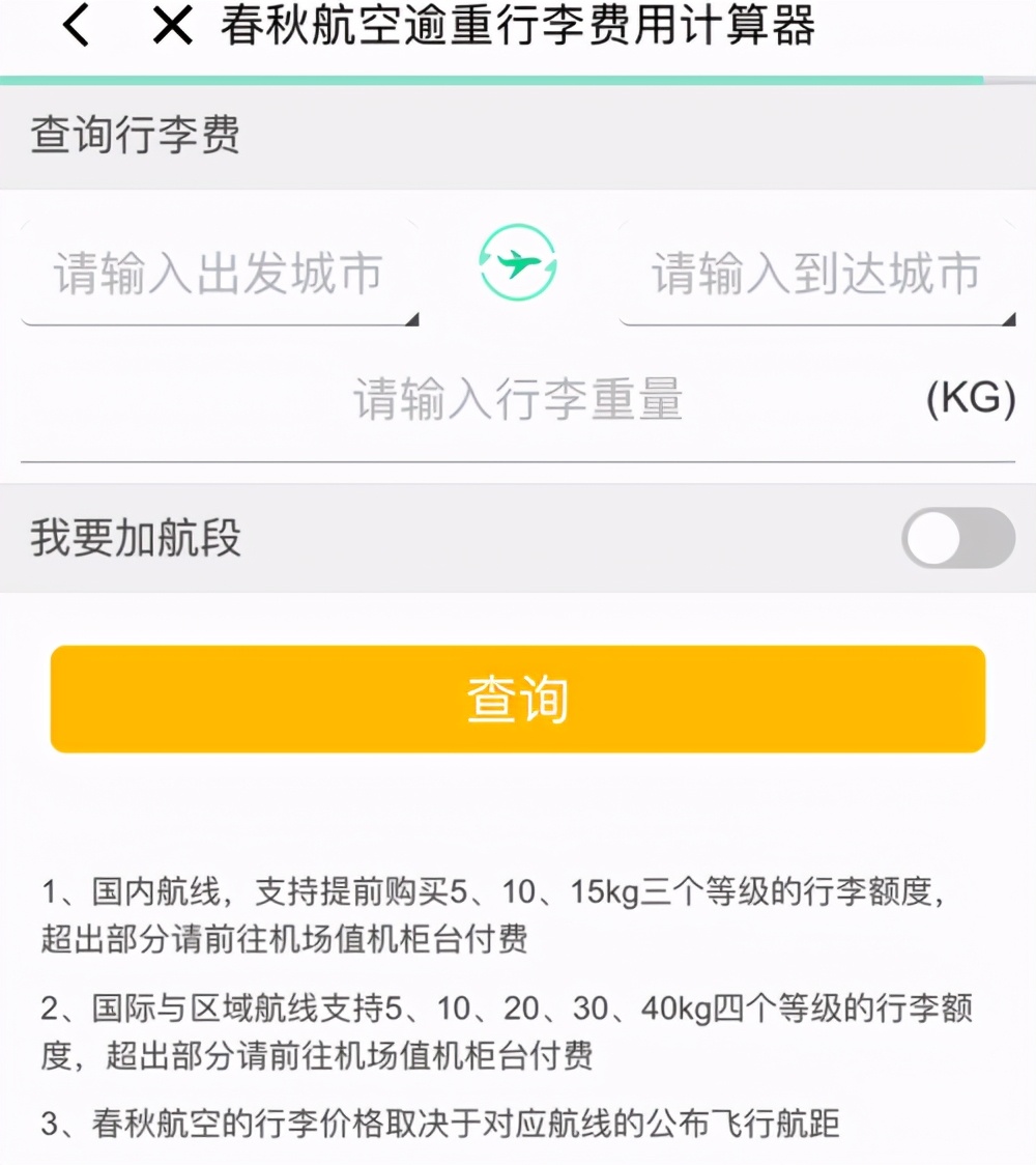 春秋航空行李真的很严格吗,春秋航空对于提行李要求严格吗