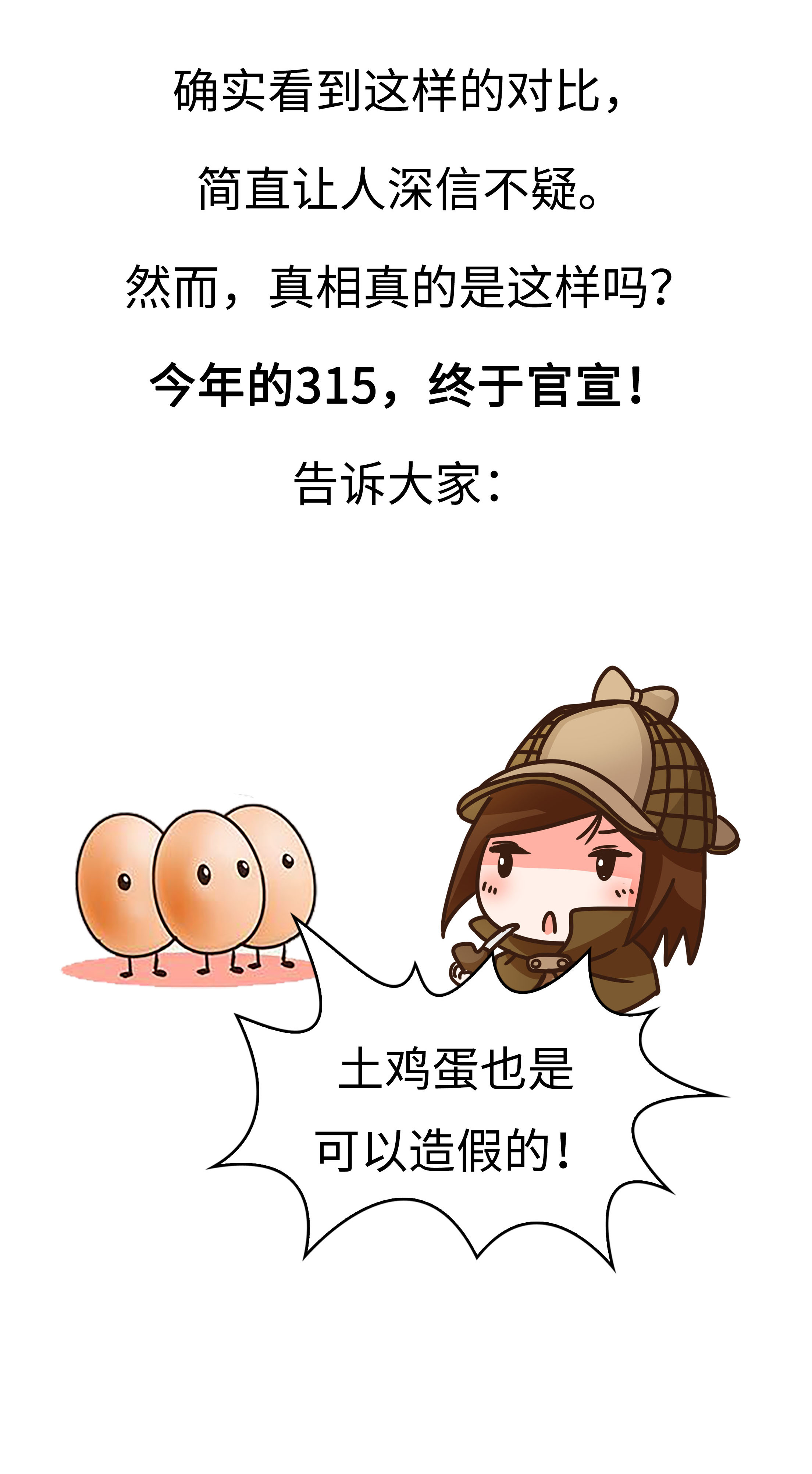 高价格，假广告，毒饲料，如何避免吃到不靠谱的鸡蛋（菲李漫画）