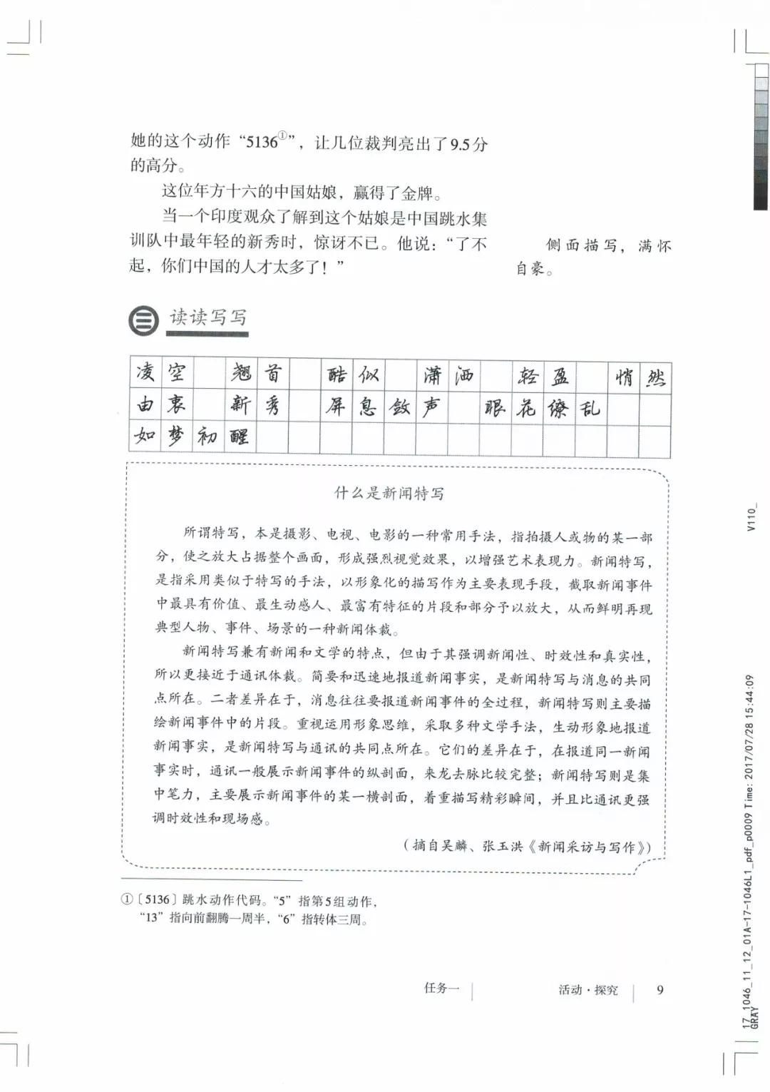 八年级上册语文课本人教版电子,八年级上册语文书人教版电子课本