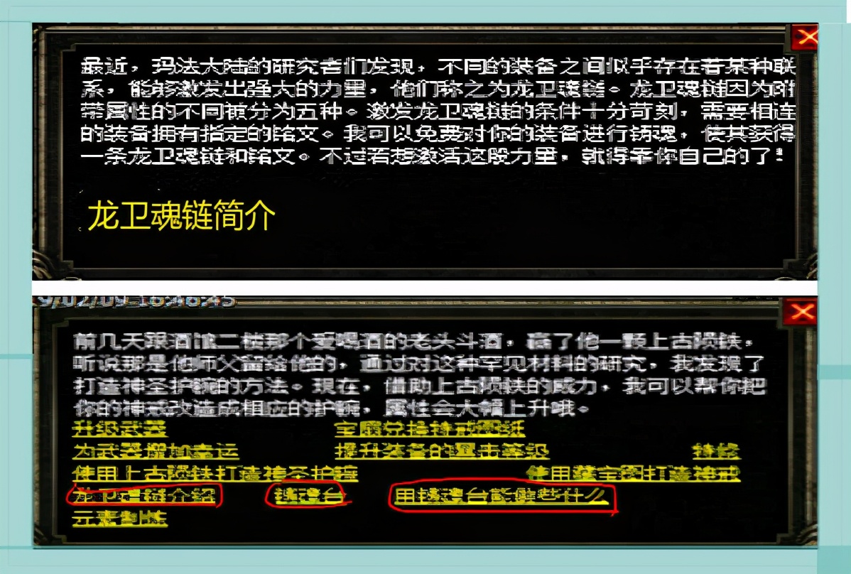 热血传奇龙卫魂链属性怎么清除,传奇龙卫魂链