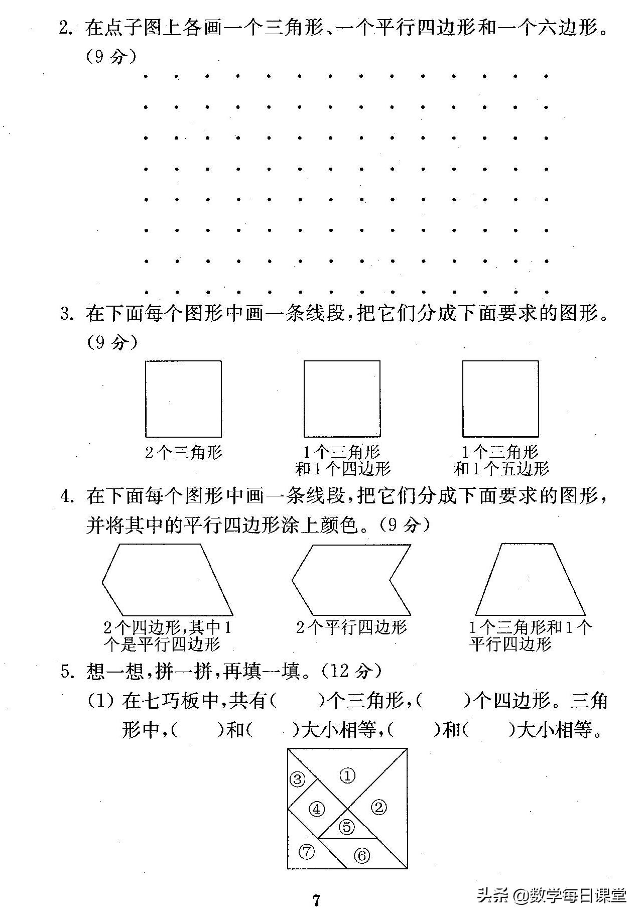小学数学二年级下册二单元测试题,北师大小学数学二年级下第二单元