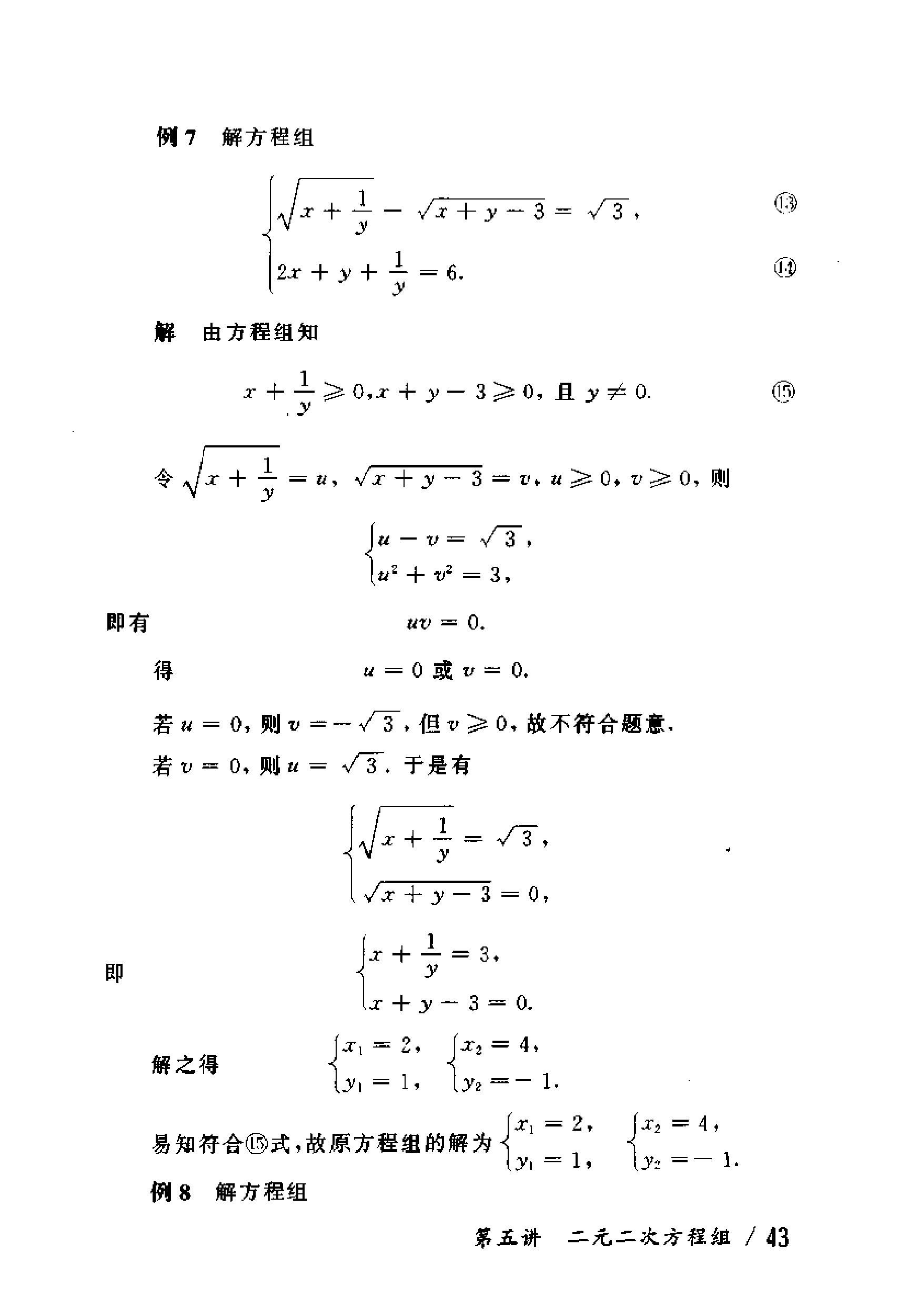 初中版的奥数教程,初三奥数竞赛试卷