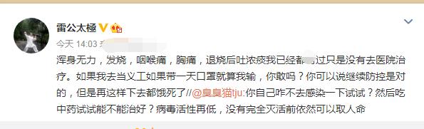 辟谷修仙害死人！而太极雷雷宣扬自创疫情防治术，也应当头棒喝