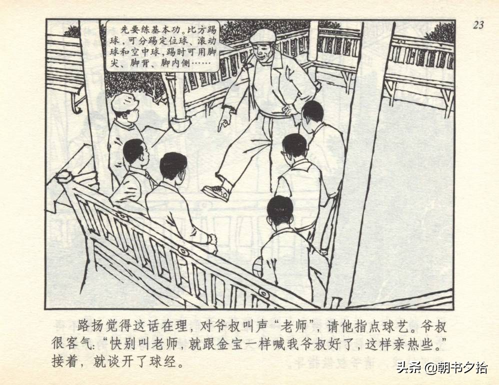 和足球有关的老连环画,连环画小足球队上下集