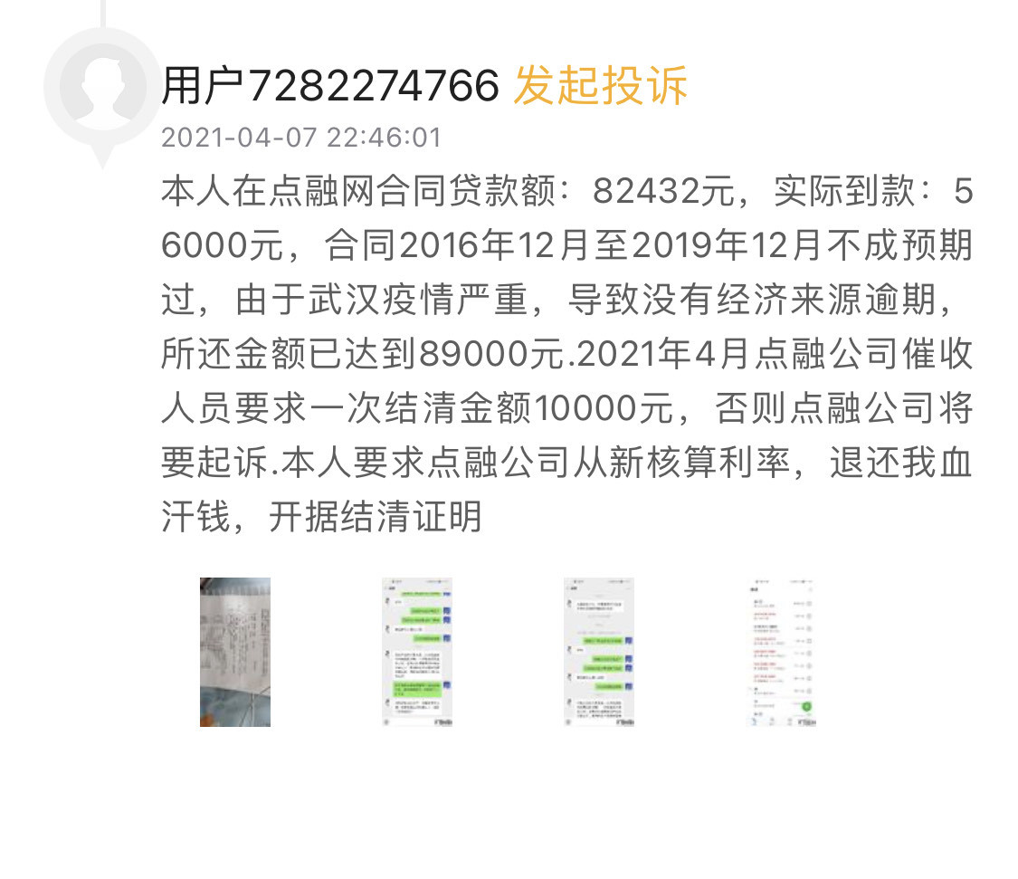 点融网协商还款,点融网逾期了怎么办
