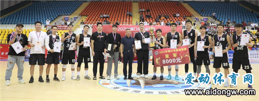 岛主11连胜夺冠！2021年海口市篮球联赛圆满落幕