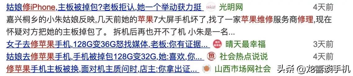 苹果手机维修被骗！奸商曝光……