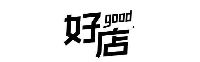 寻味美食儿时的味道,寻味涿州