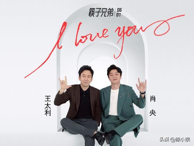 筷子兄弟王太利肖央的关系,筷子兄弟王太利肖央合体