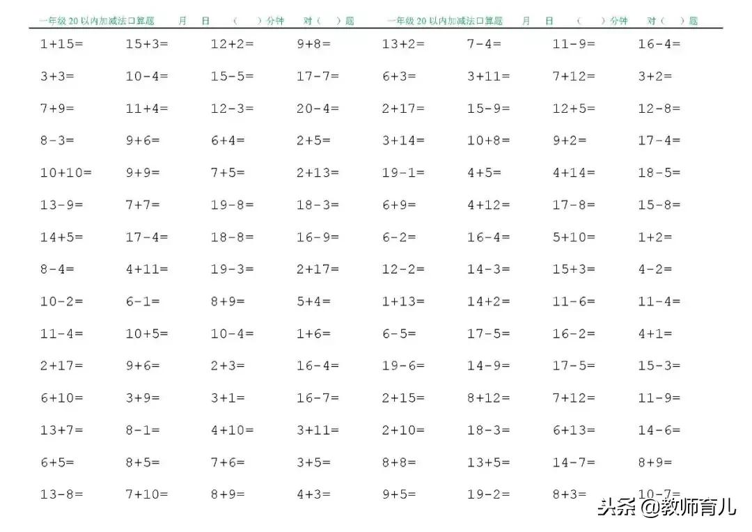 一年级口算100题多少分钟算优秀,一年级小朋友口算100题几分钟完成