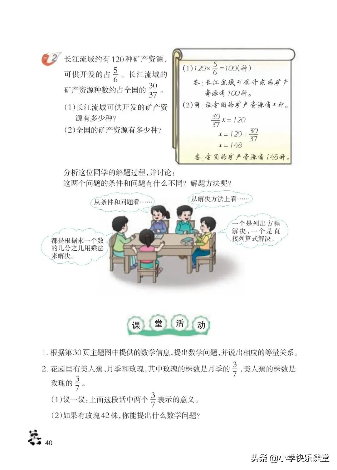西师大版六年级数学上一单元试题,六年级上册数学西师大版问题解决