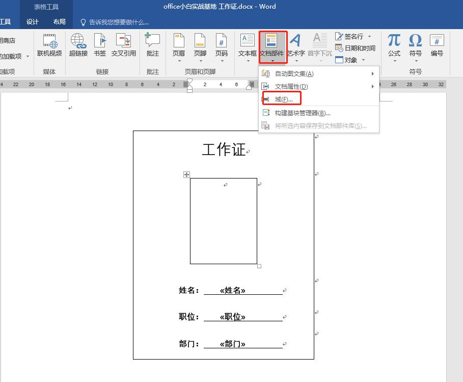 批量制作工作证word格式,批量制作一页多个工作证excel