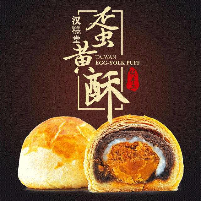 汉糕堂蛋黄酥加盟店,汉糕堂金牌蛋黄酥