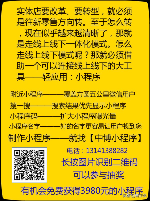 实体店如何利用小程序获客,实体店为什么要做线上小程序