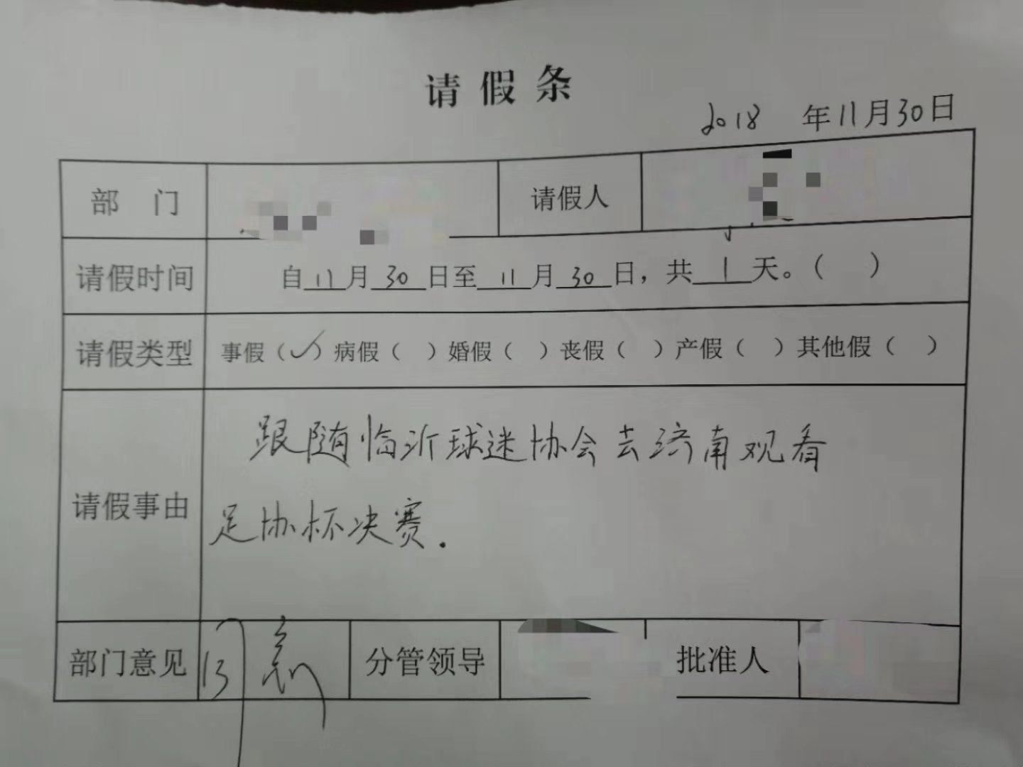 鲁蜜山东足协杯,足协杯鲁蜜集结