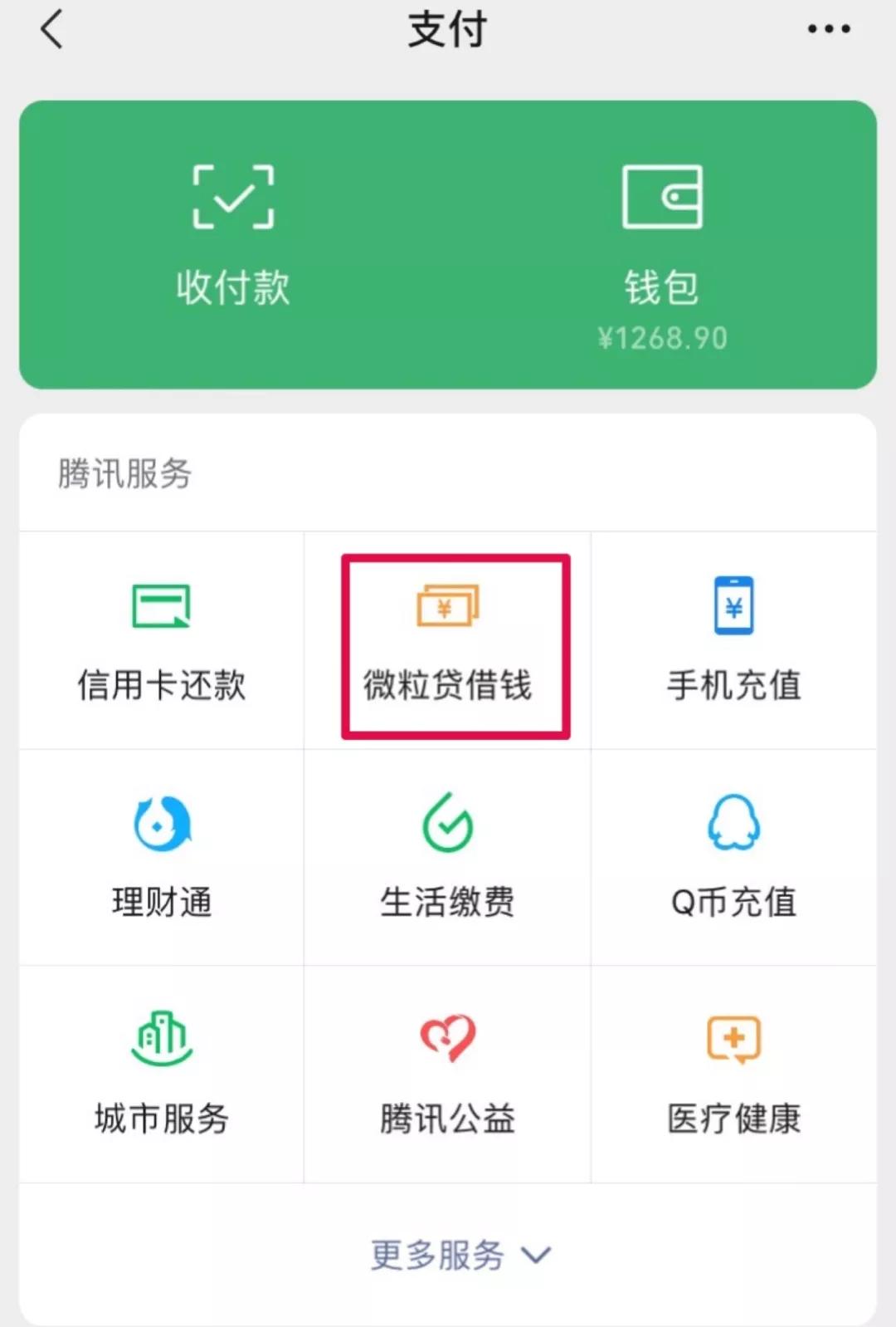 微粒贷怎么开通步骤图解,章雅琴谈商业贷款