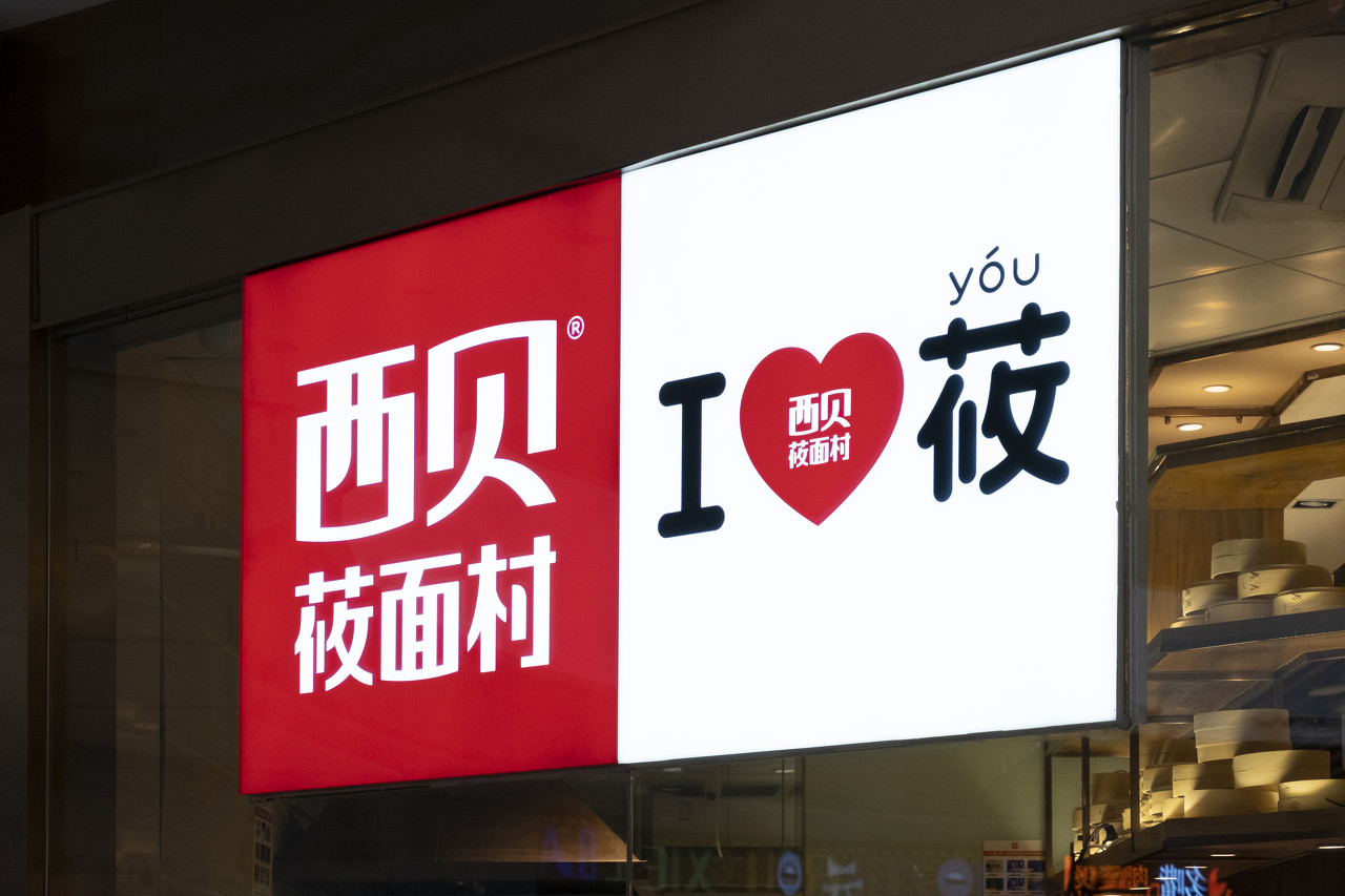 人均百元吃“便当”,西贝贾国龙推功夫菜、收智商税?