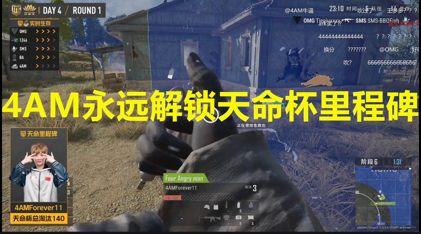 4am解锁天命里程碑完整版,天命杯4am精彩视频