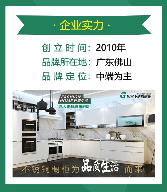 规模大的不锈钢橱柜加盟怎么选择,固家不锈钢橱柜官方旗舰店
