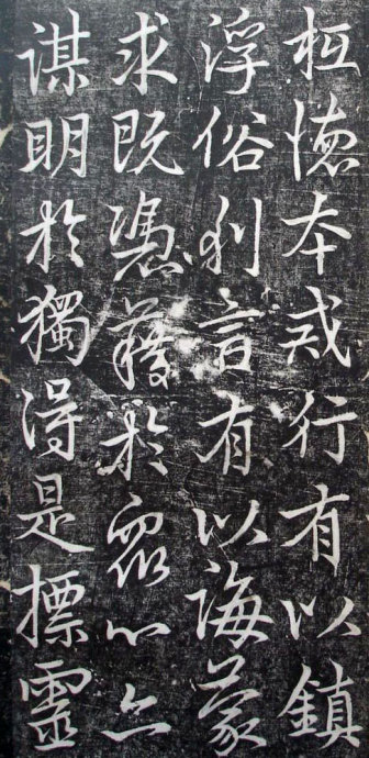 唐代李邕《婆罗树碑记》