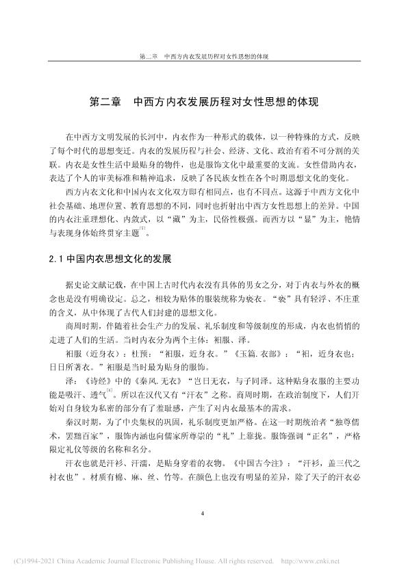 硕士论文研究情趣内衣被嘲“不务正业”，我看挺好，给大家看全文