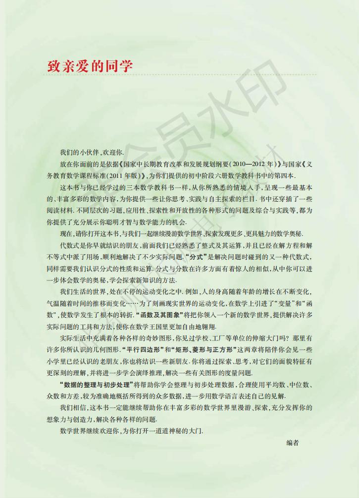 人教版初中数学电子课本,初中数学人教版电子课本