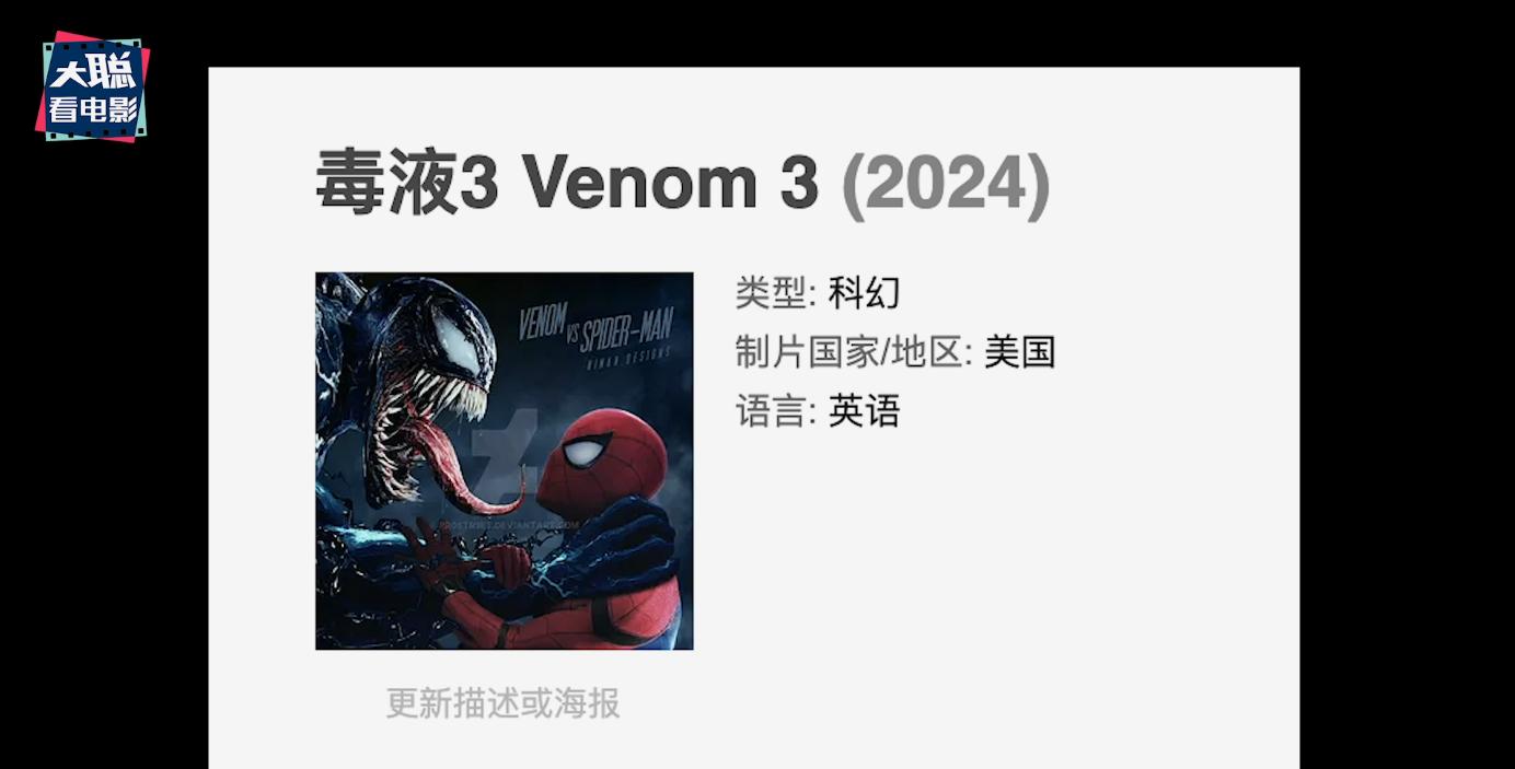 毒液2片尾彩蛋为啥穿越了,毒液2彩蛋什么意思