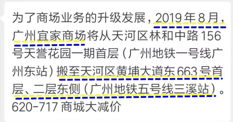 广州东站宜家家居搬到哪里了,之前广州东宜家搬去哪了