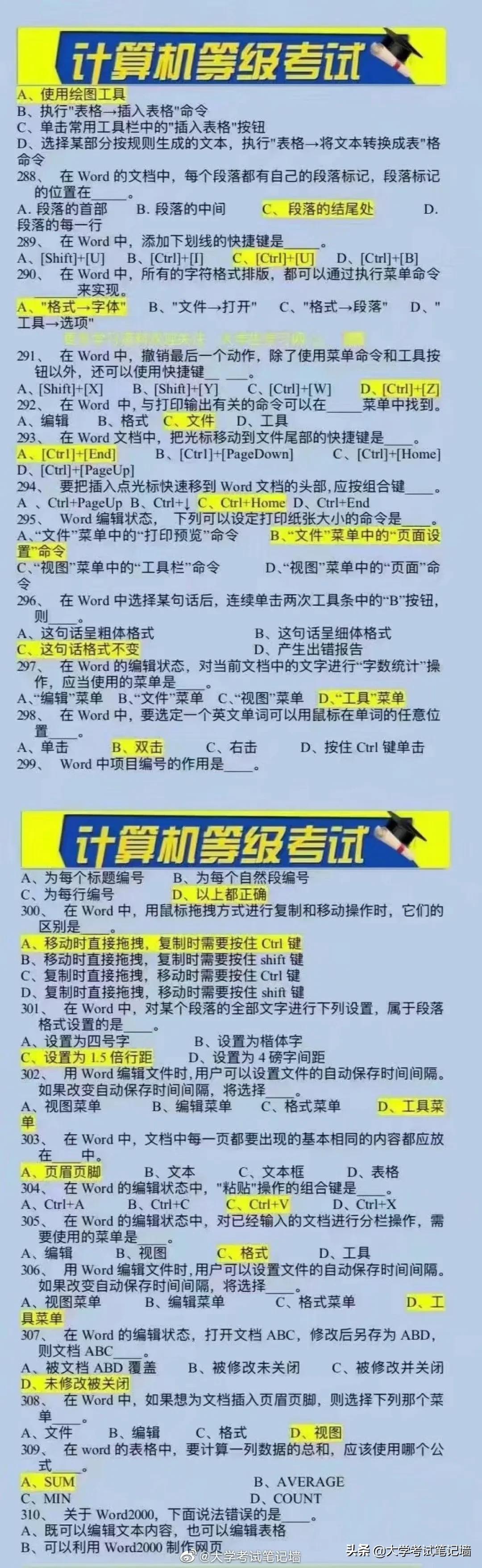 计算机二级必刷300道选择题,计算机二级ms2024选择题答案