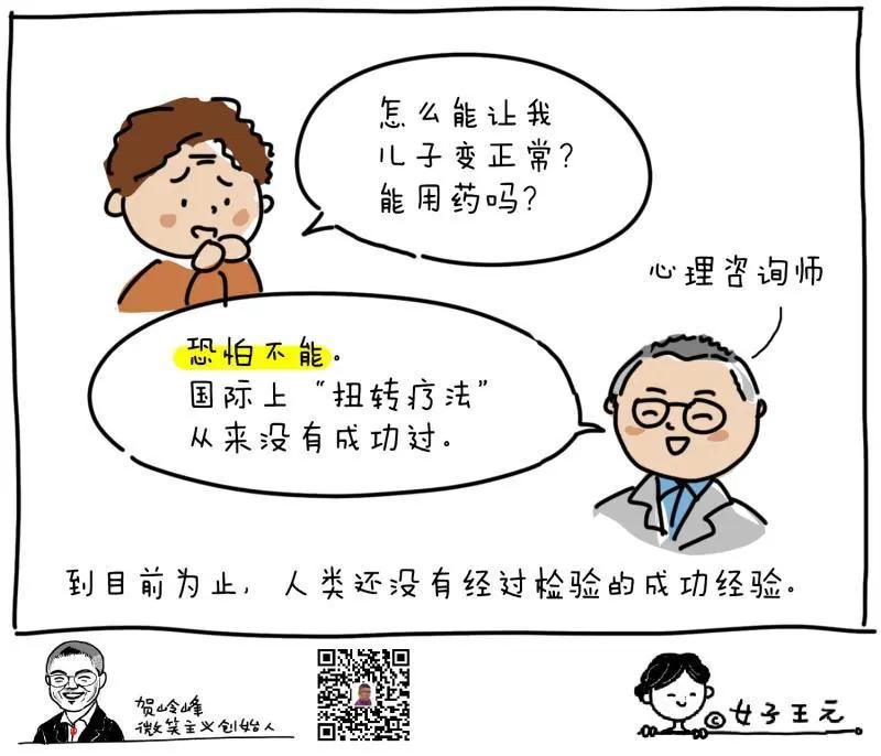 同性恋应该接受治疗吗？