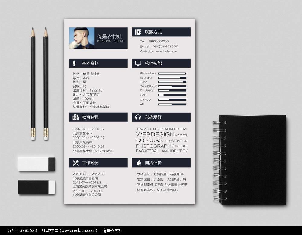 面试个人简历怎么写模板,面试个人简历怎么写教育经历