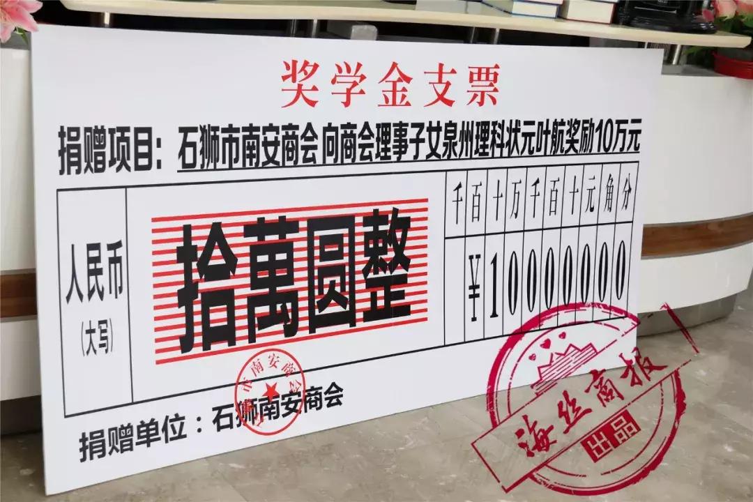 福建泉州亿元大奖领奖,石狮高考文理科第一名