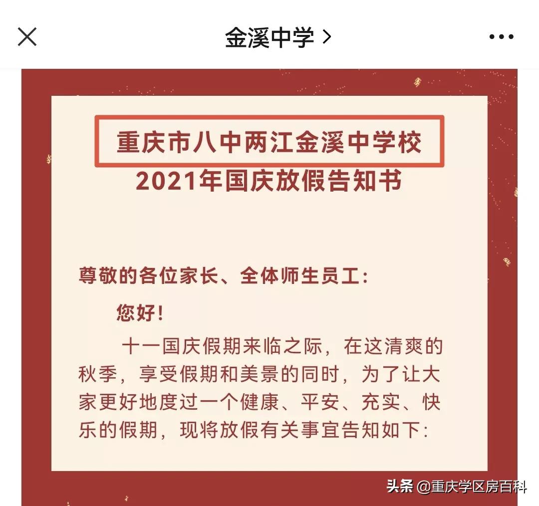 金溪镇金溪中学,金溪中学福建