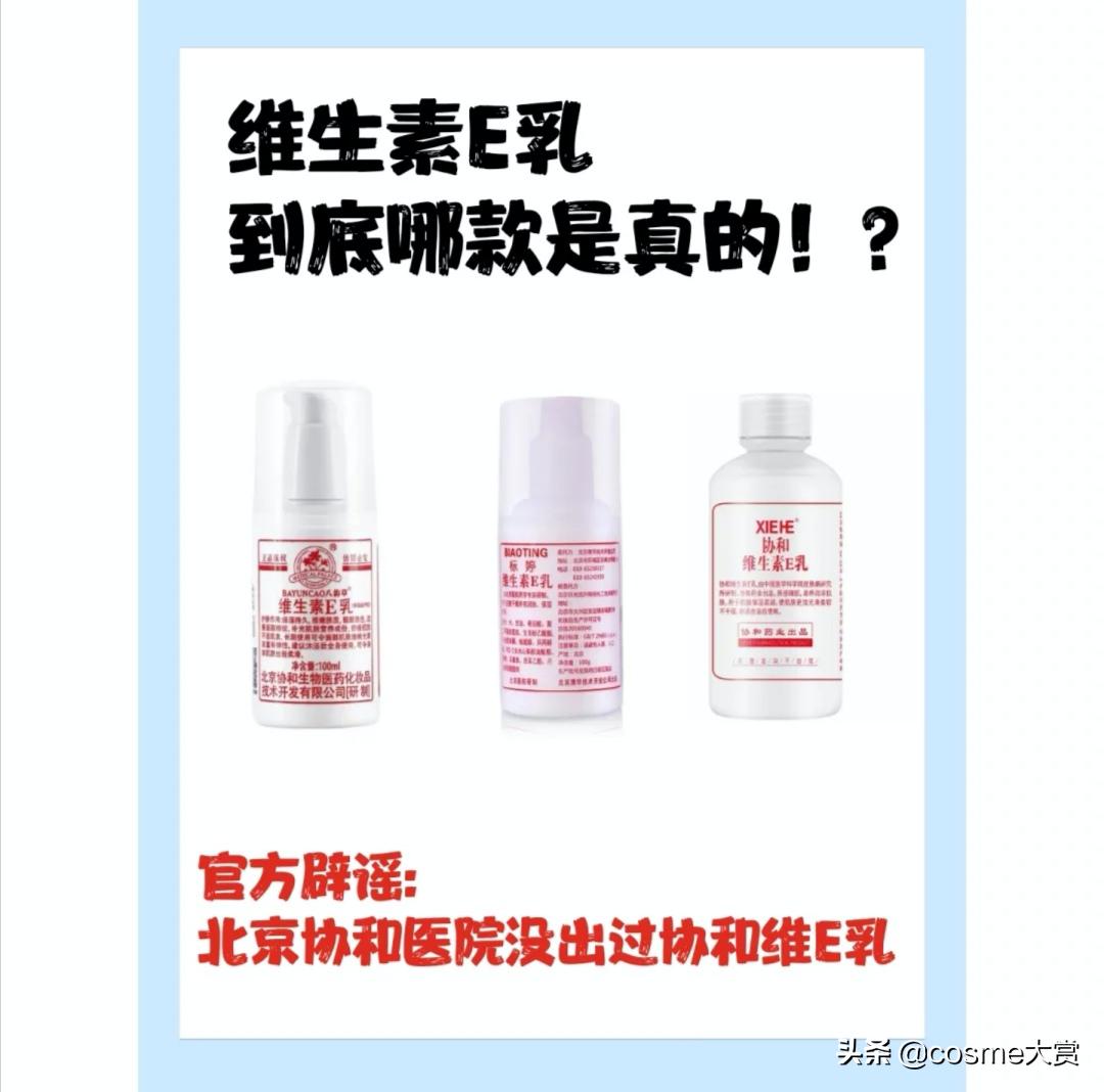 维生素e乳哪一款最好用,哪种品牌的维生素e乳比较好