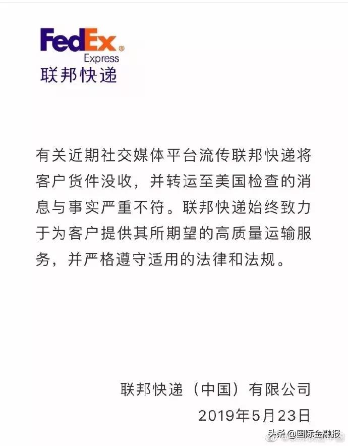 联邦快递发错件将受何种处罚