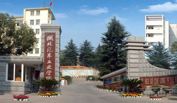 湖北十堰有哪些著名大学,武当山附近的有哪些名牌大学