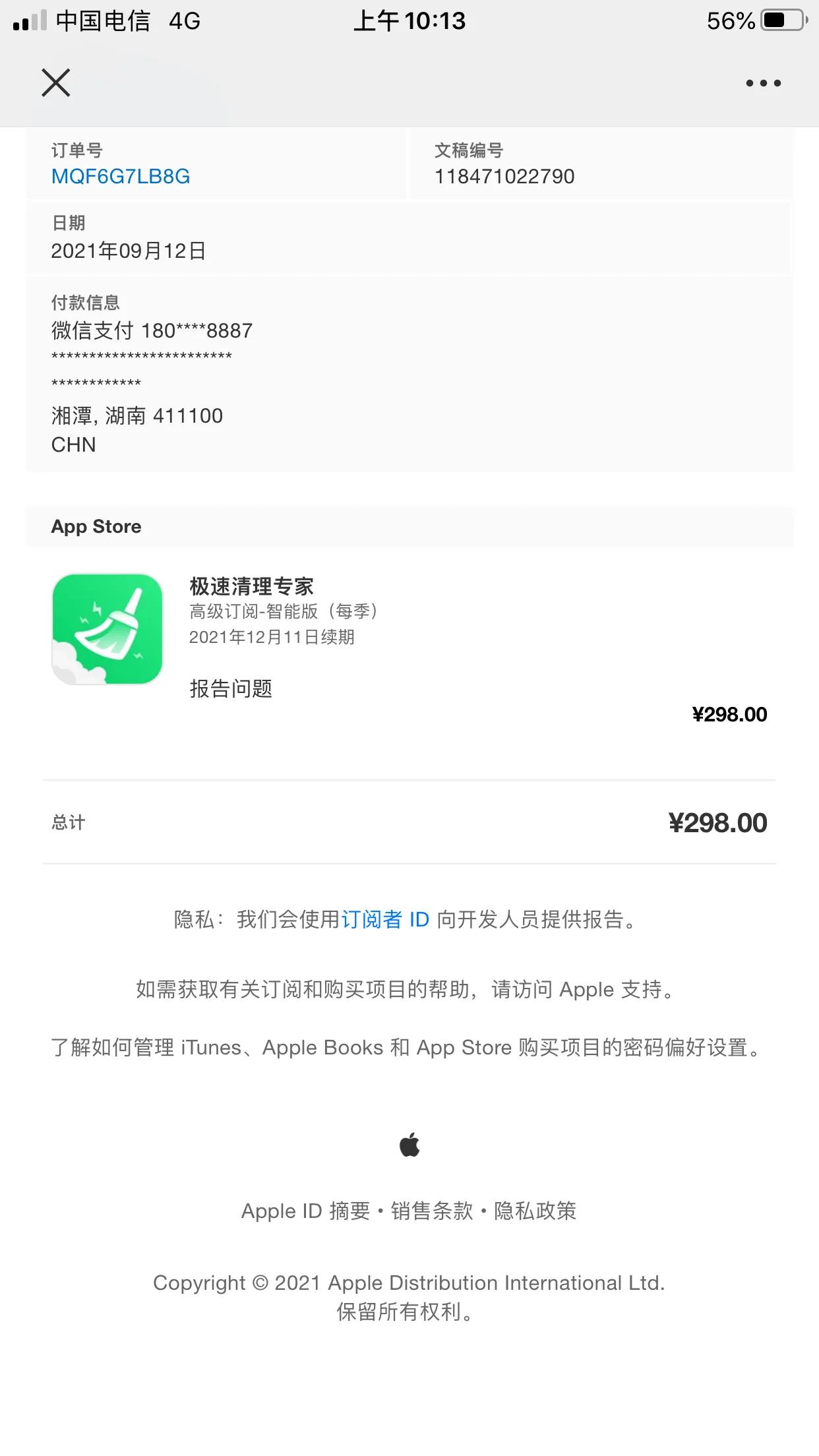 上网时无意中*载下**或者小孩乱*载下**收费app，能不能把钱退回来？